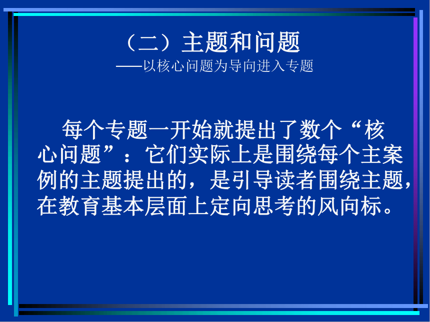 《班主任的每一学年》课件（50张幻灯片）