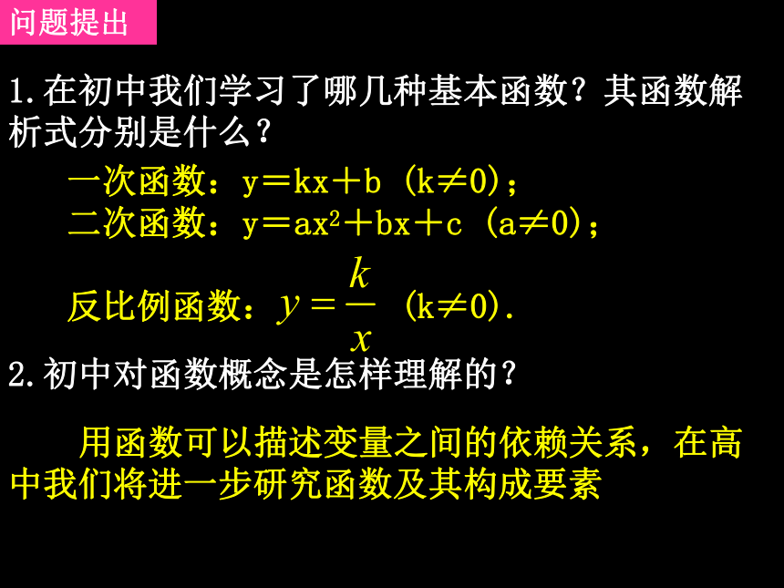 【湖南师大内部资料】高中数学必修ⅰ精美可编辑课件 （1.2函数及其表示(5课时)）