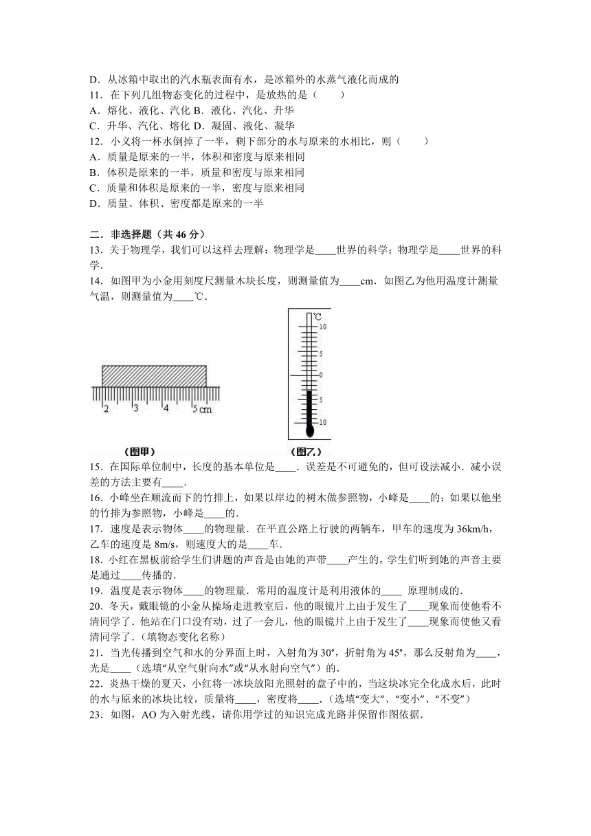 黑龙江省哈尔滨市道外区2015-2016学年八年级（上）期末物理试卷（解析版）