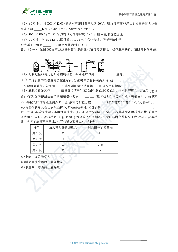 第7章 溶液 限时训练题（含答案）