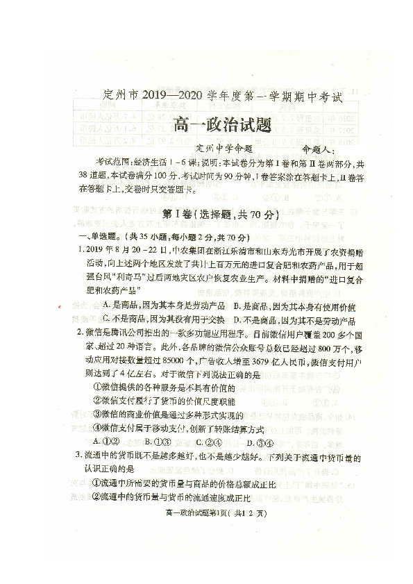 河北省定州市2019-2020学年高一上学期期中考试政治试题 PDF版含答案