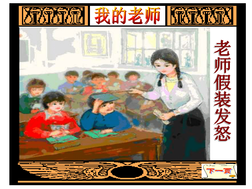 2016春七年级语文下册（苏教版）同步教学课件：第3课《我的老师》（共31张PPT）