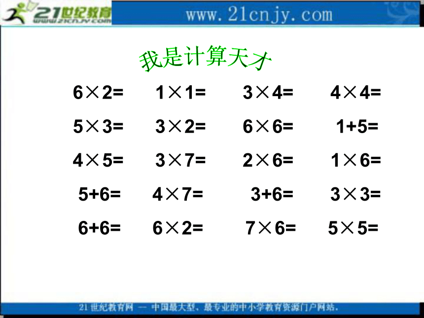 二年级数学上册课件 倍的认识 5（西师大版）