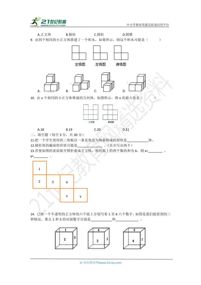 第一章 丰富的图形世界单元测试卷（含解析）