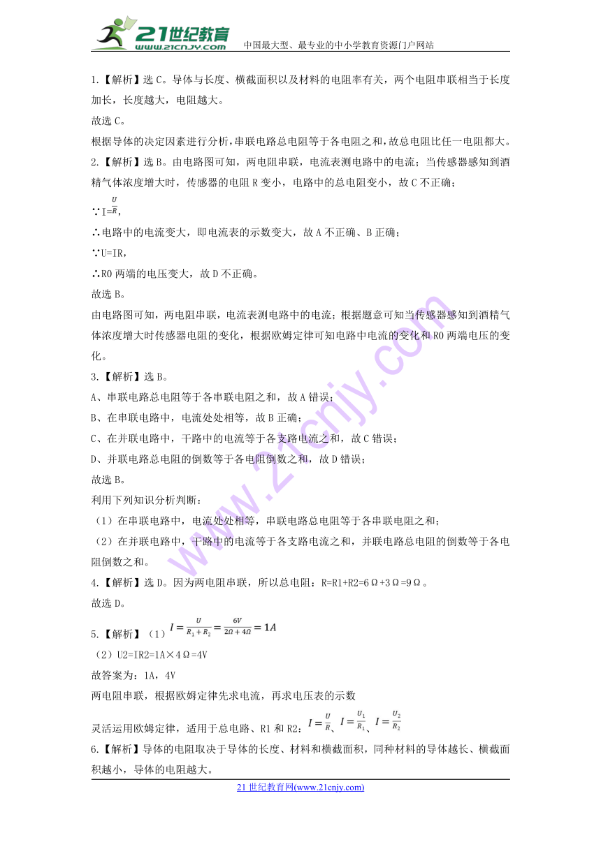 12.3 串、并联电路中的电阻关系  同步练习（二）（含解析）