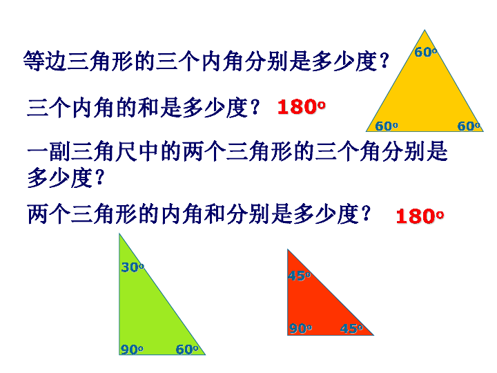 14.2（1）三角形的内角和 课件（16张PPT）