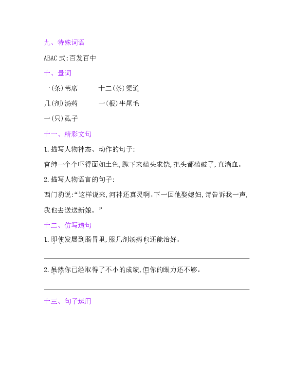 人教部编版四年级语文上册第八单元知识点复习