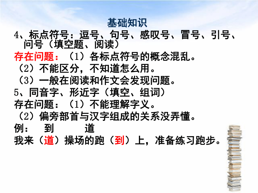 六年级下册语文课件-各年级知识点(教师) (共66张PPT)