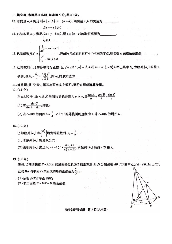 2019年12月湖北省华师一附中等八校2020届高三第一次联考理科数学及答案