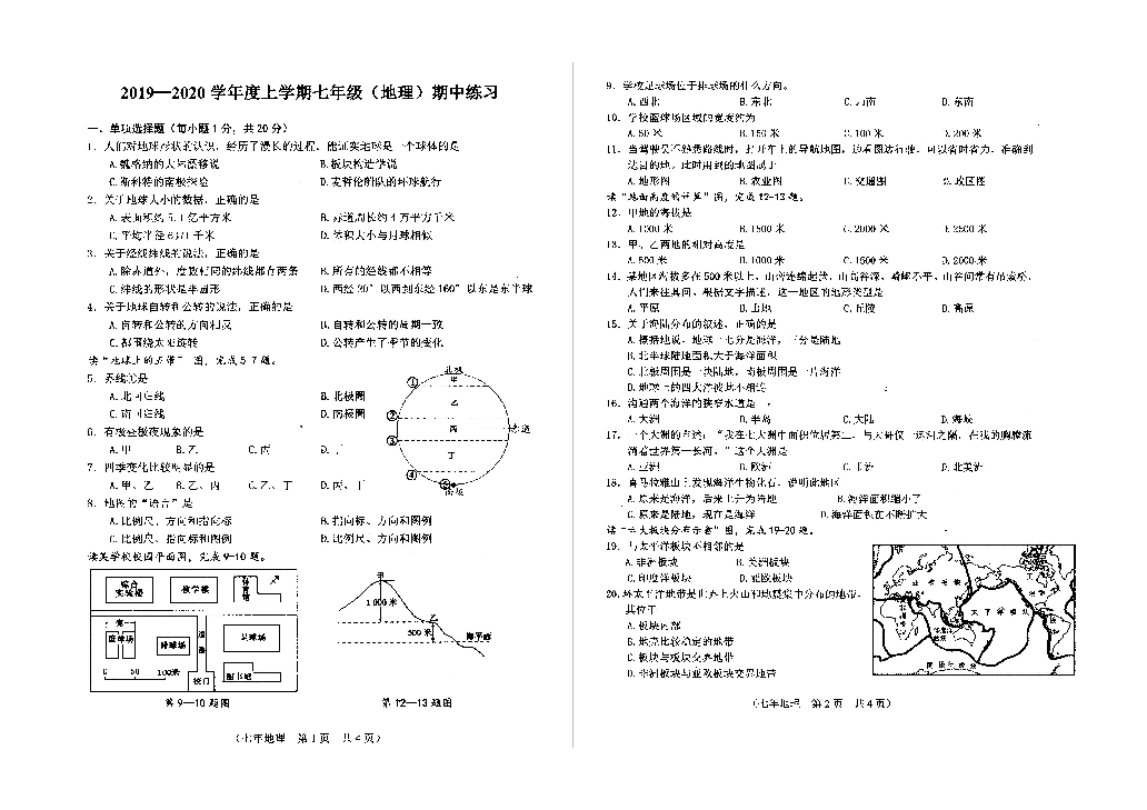 吉林省德惠市第三中学2019——2020学年度上学期七年级期中考试地理试卷（扫描版含答案）