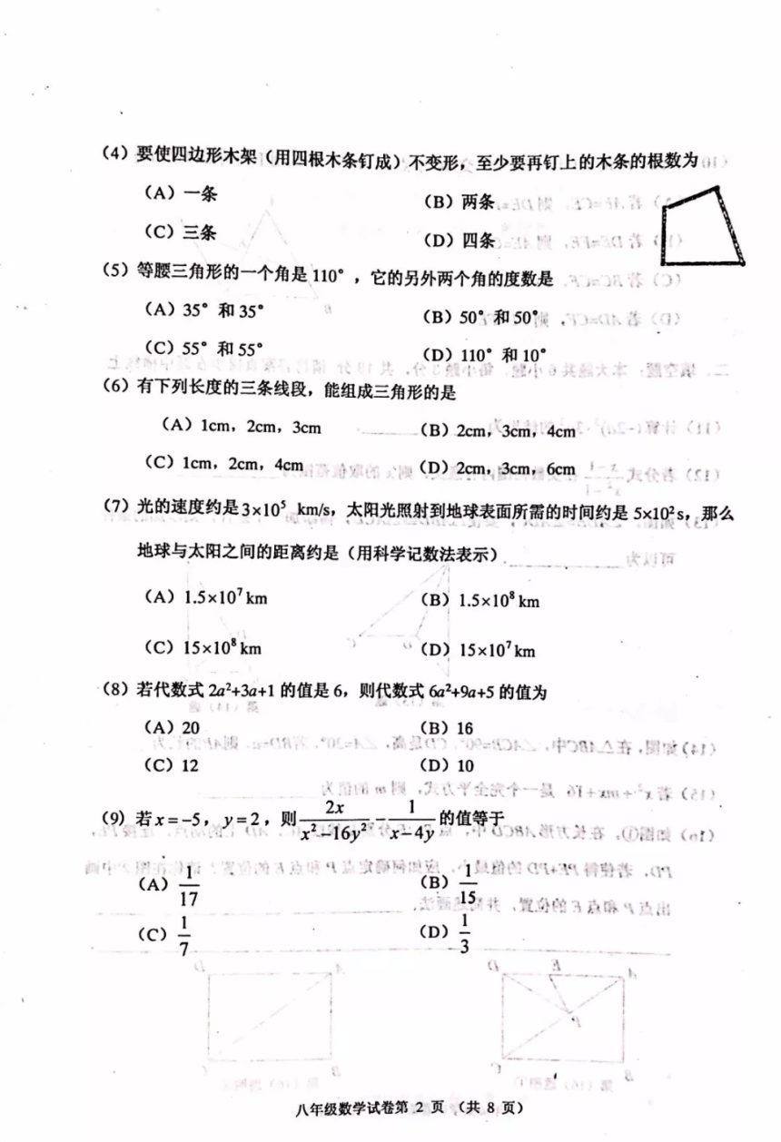天津市河西区2017-2018学年八年级上期末数学试题含答案(PDF版，含答案)