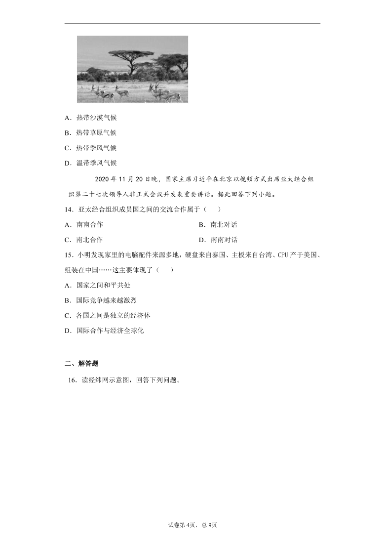 云南省文山州丘北县2020-2021学年七年级上学期期末地理试题(word版含解析)