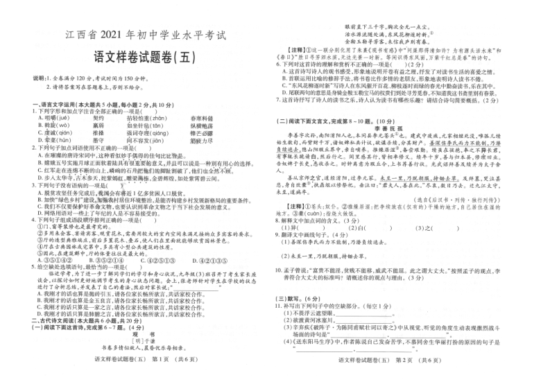 2021年江西省初中学业水平考试语文样卷试题卷(五)  （扫描版含答案）