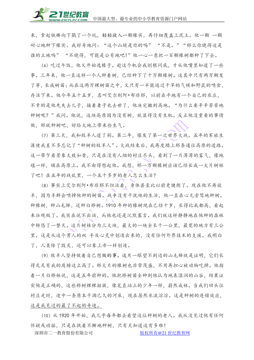 内蒙古翁牛特旗乌丹第六中学2017-2018学年七年级上学期期末考试语文试题