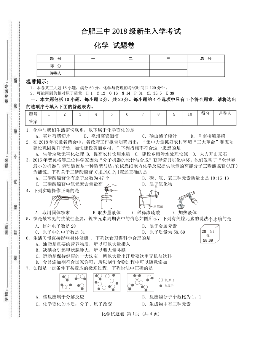 安徽省合肥市第三中学2018级新生入学考试化学试卷（PDF版）