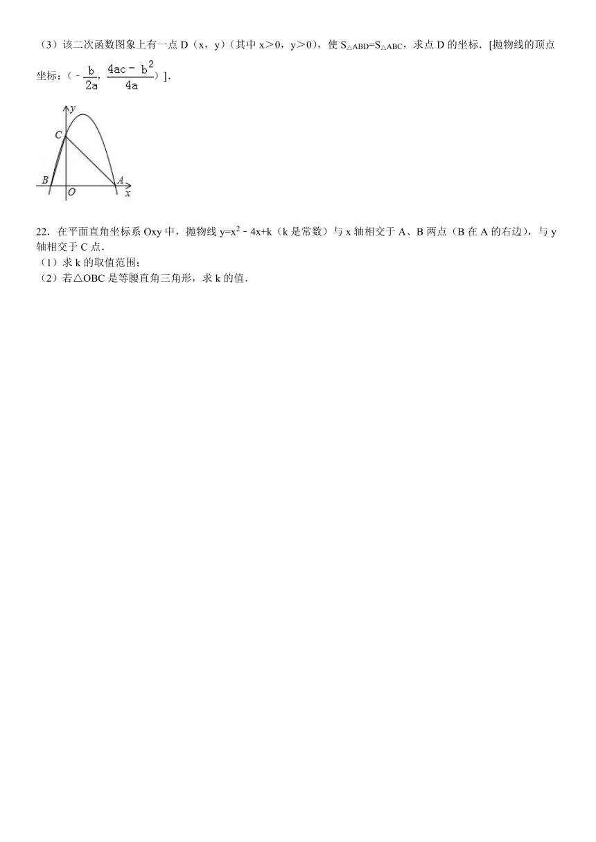 26.3.1抛物线与x轴的交点坐标课文练习含答案解析
