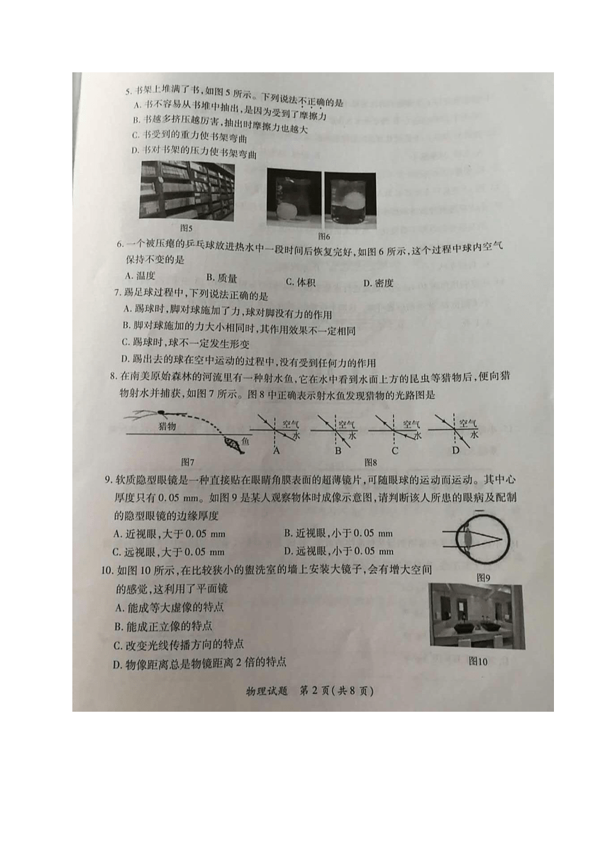 福建省厦门市2017-2018学年八年级上学期期末质量检测物理试题（图片版）