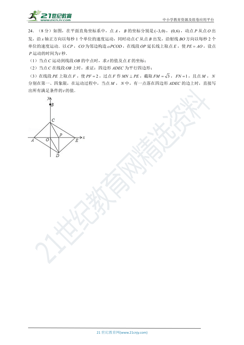 浙教版2020-2021学年度下学期八年级数学期中测试题（6）（含解析）