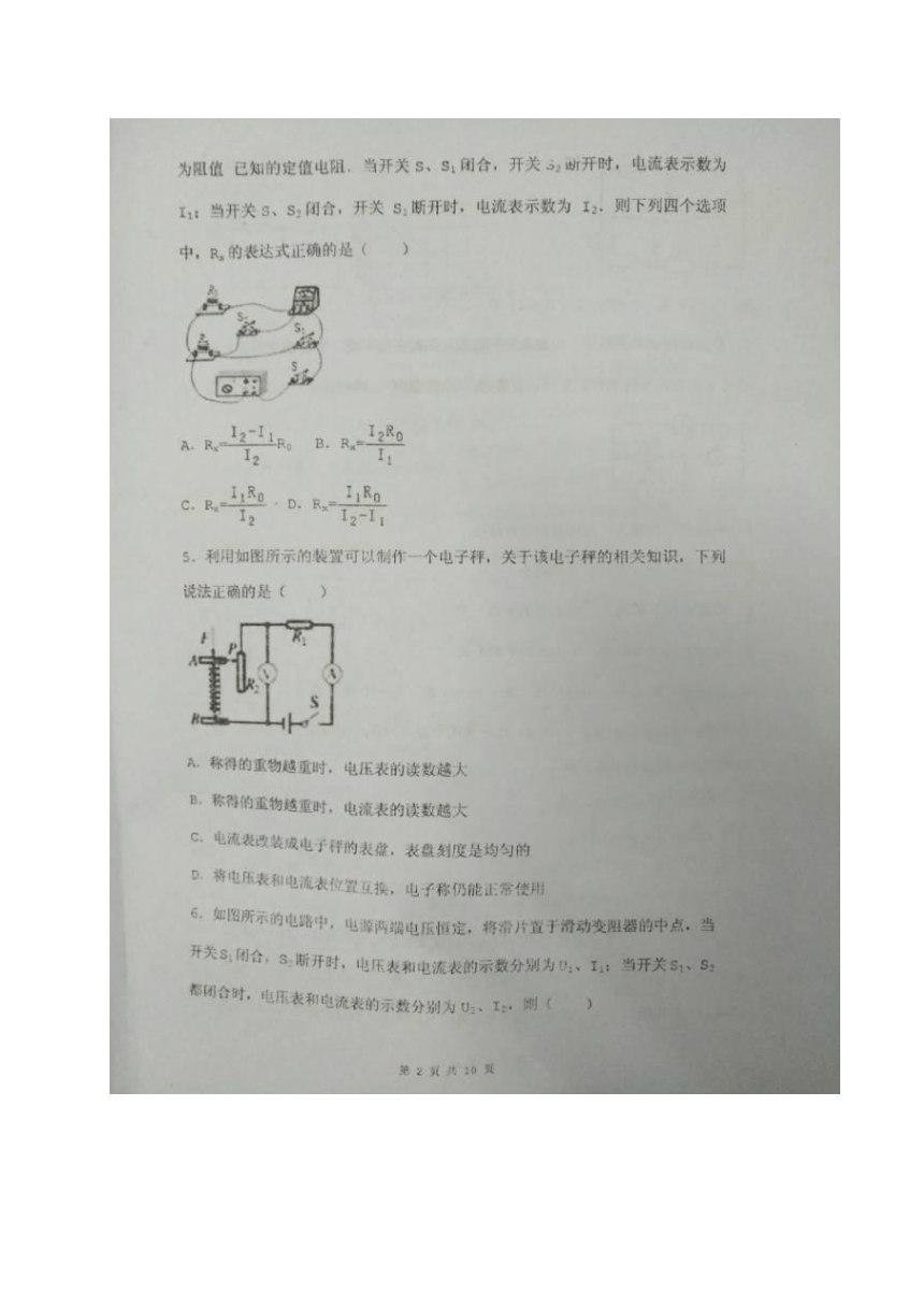 陕西省凤翔县竞存中学2018届九年级12月月考物理试题（图片版含答案）