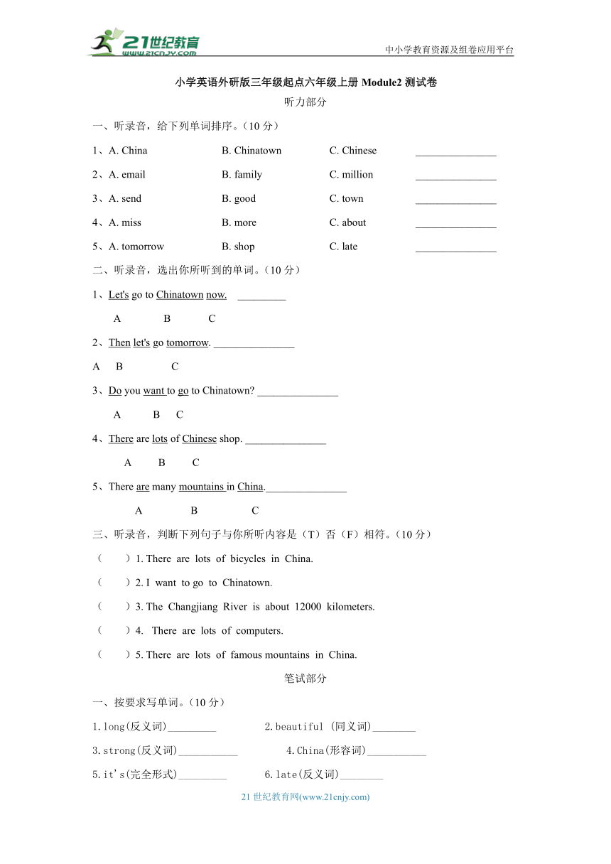 小学英语外研版三年级起点六年级上册module2测试卷（含听力+答案解析）