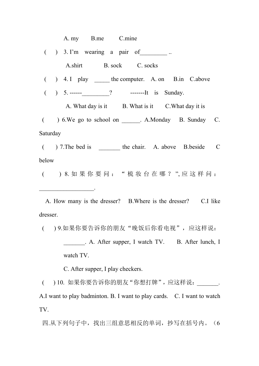 第一学期四年级英语期中试卷（无答案）