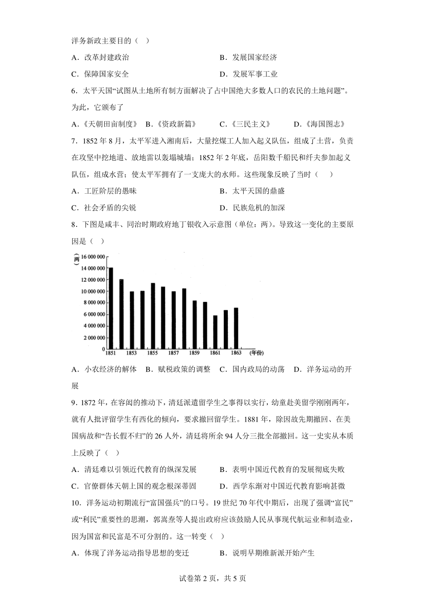 第17课 国家出路的探索与列强侵略的加剧 练习 （含答案）-21世纪教育网