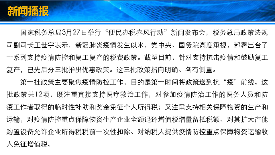 2020高考政治时政速递 课件 --实施税费优惠政策 助力小微企业发展（共27张PPT）