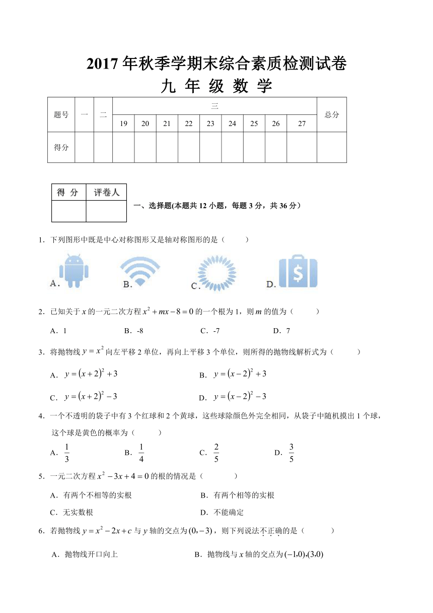 贵州省遵义市桐梓县2017-2018学年九年级上期末考试数学试题含答案