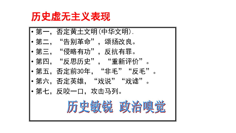 广东省郁南县连滩中学人教版历史高考复习课件：注重唯物史观 强化理论指导 课件（共14张PPT）