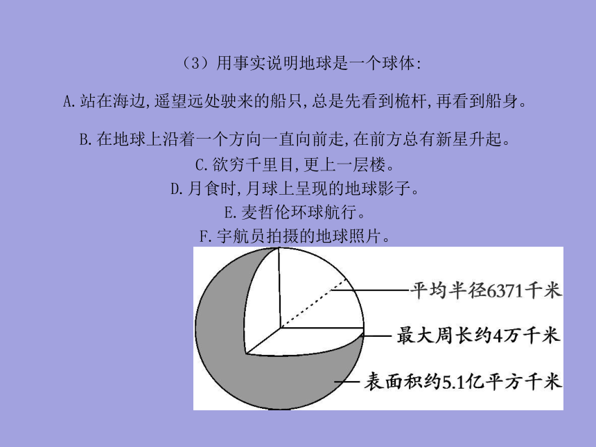 人教版七年级上册地理复习课件：第一章 地球和地图 (共26张PPT)