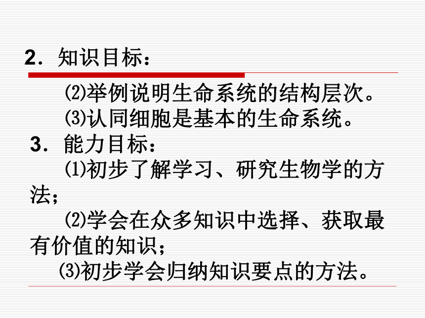 人教版高中生物必修一1.1从生物圈到细胞(共47张ppt)