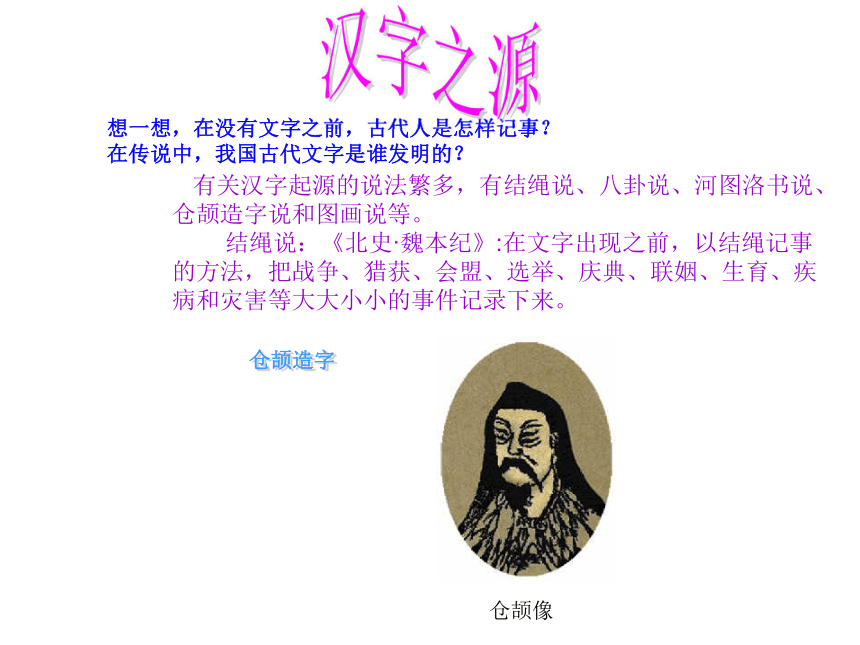 《我爱你，汉字》课件