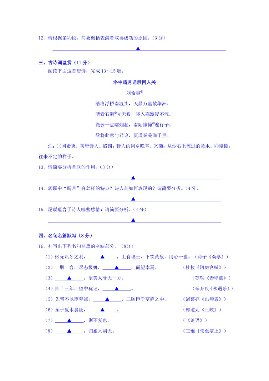 江苏省如皋市2017-2018学年高一上学期期末考试语文试题Word版含答案