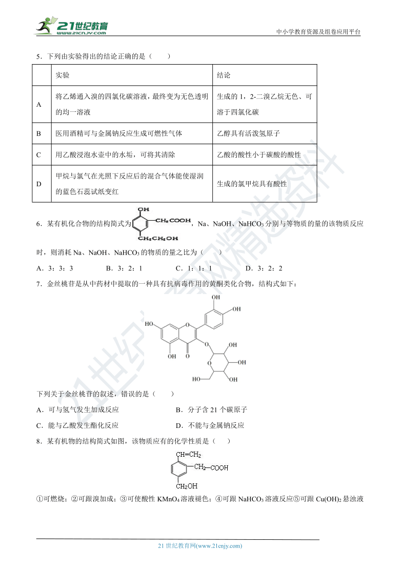 选修5第三章第三节羧酸酯（含解析）