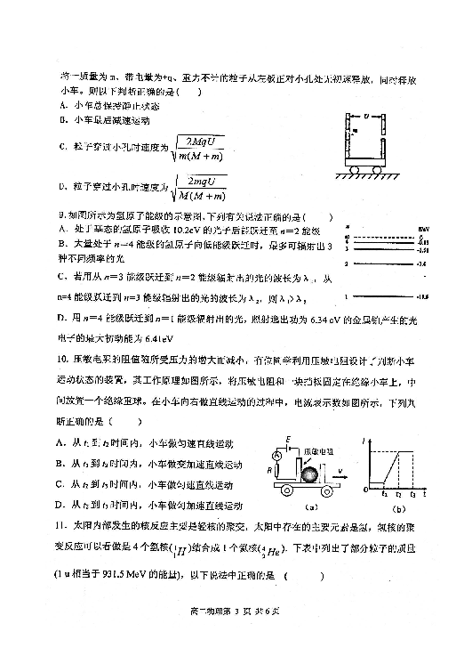 黑龙江省齐齐哈尔市2018-2019学年高二下学期期末考试物理试题 扫描版含答案