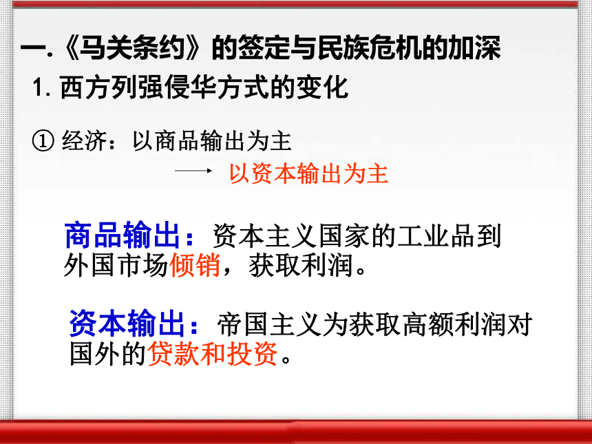 人教课标版高中历史选修1教学课件：9.1《甲午战争后民族危机的加深》（共16张PPT）