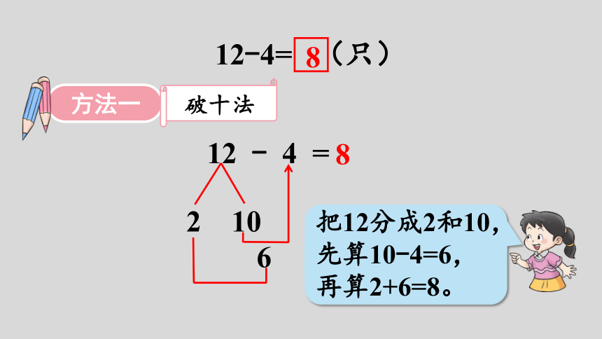 西师大版一年级数学上册631213减几课件22张ppt