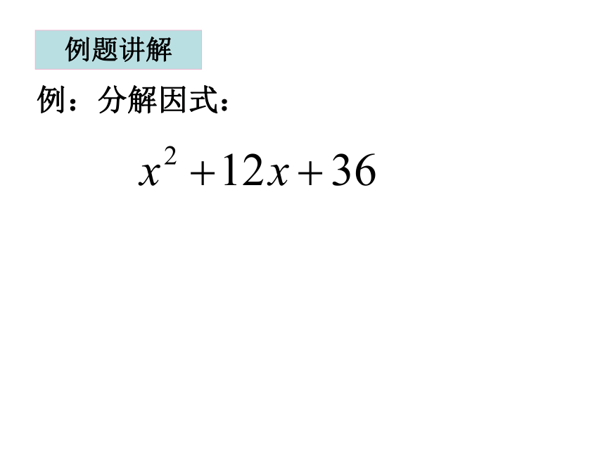 15.4.2因式分解 课件