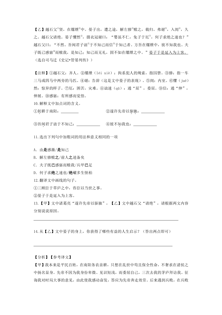 辽宁省、吉林省部分地区2020年中考语文解析版试卷精选汇编：文言文阅读专题（word含答案）