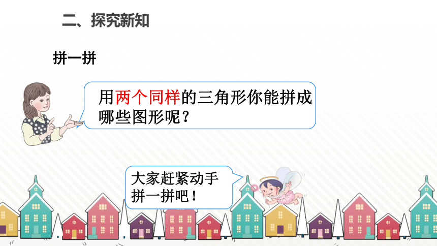 人教版數學一年級下冊一認識圖形二第2課時平面圖形的拼組課件14張ppt