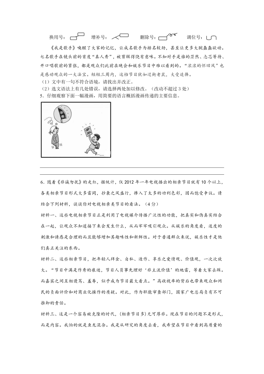 江苏省常州市2013年中考语文模拟试卷4