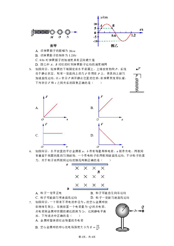 2019年北京市房山区高考物理一模试卷（Word版含解析）