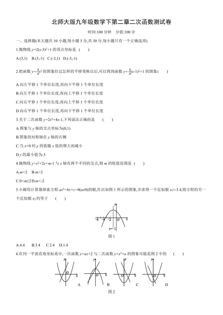 北师大版九年级数学下册第二章《二次函数》测试卷（word，含答案）