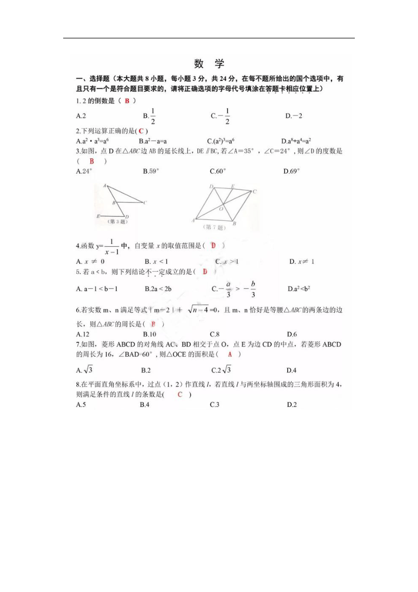 2018年江苏省宿迁市中考数学试卷（图片版，含答案）