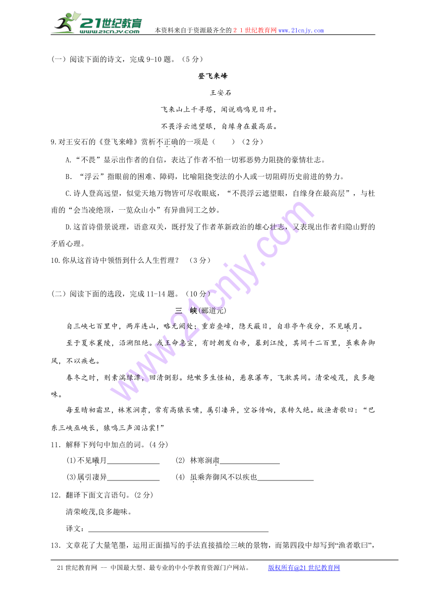 湖南省衡阳市2016-2017学年七年级上学期期末考试语文试题