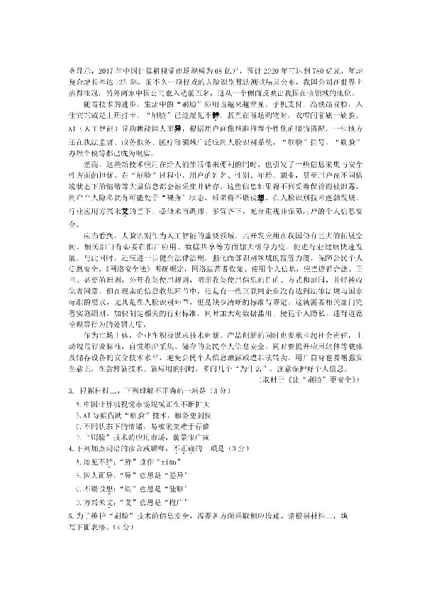 北京市昌平区2019届高三上学期期末质量抽测语文试题（图片版）含答案