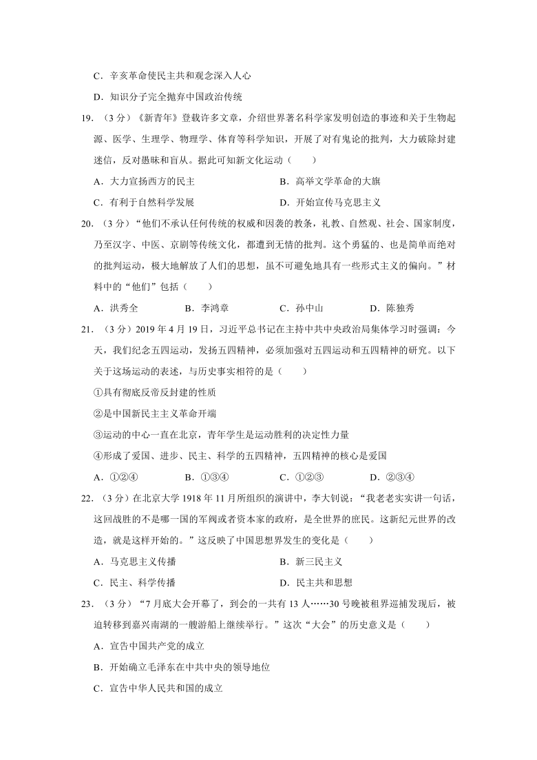 2019-2020学年广东省揭阳市揭东区八年级历史上册期中试卷（含解析）