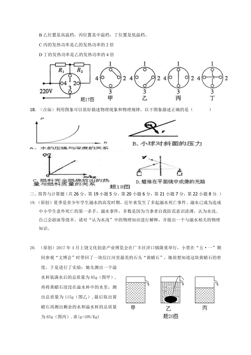 江西省广丰区2017届中考模拟（一）物理试题