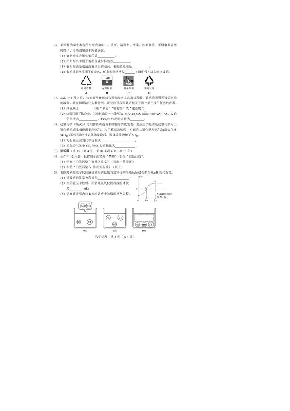 2020年海南省初中学业水平考试化学试题（图片版，有答案）