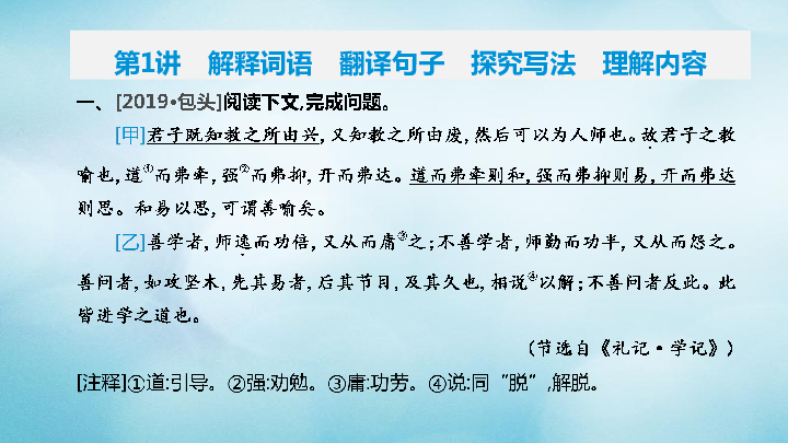 （包头专版）2020中考语文复习方案专题08文言文阅读课件(共58张PPT)